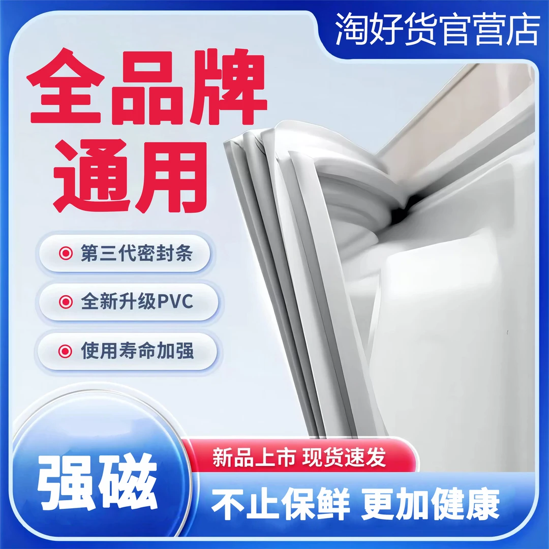 通用冰箱门密封条磁性密封圈门胶条吸力磁条密封吸条边条门条定制