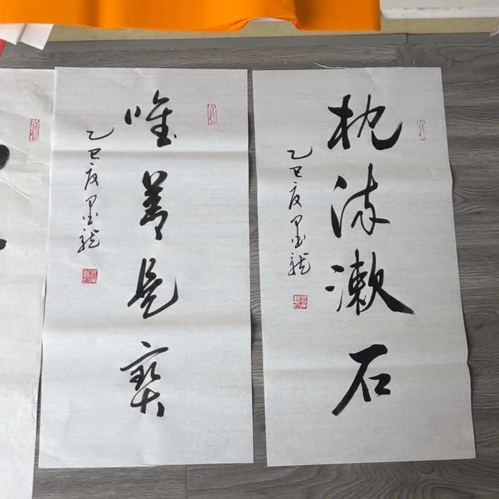 书法邹老师二平两张作品