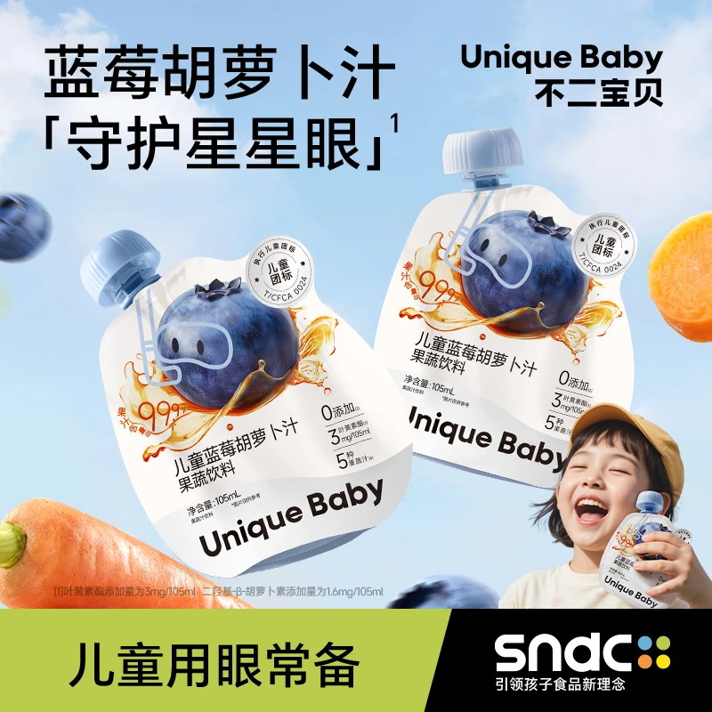 【达人专属】不二宝贝蓝莓叶黄素酯胡萝卜苹果汁搭儿童健康夏天饮料