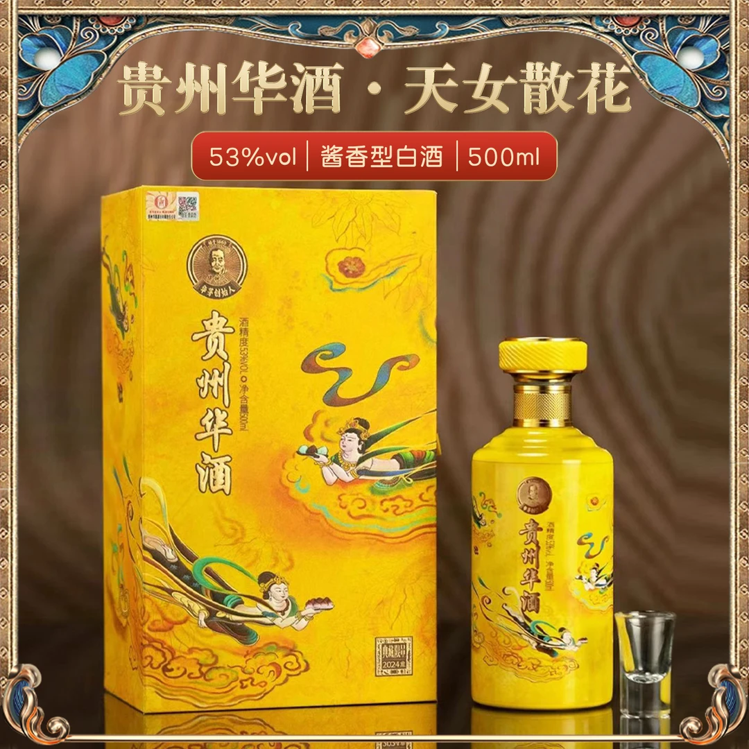 华树人贵州华酒天女散花 百年传承一瓶装酱香型53度500ml