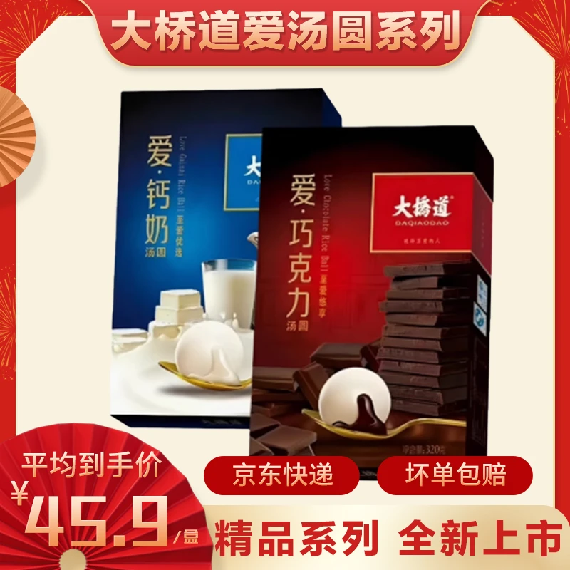 天津大桥道爱汤圆爱巧克力汤圆钙奶汤圆精品系列水煮元宵甜品