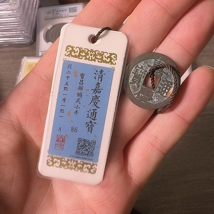 铜A闻博文化嘉庆通宝