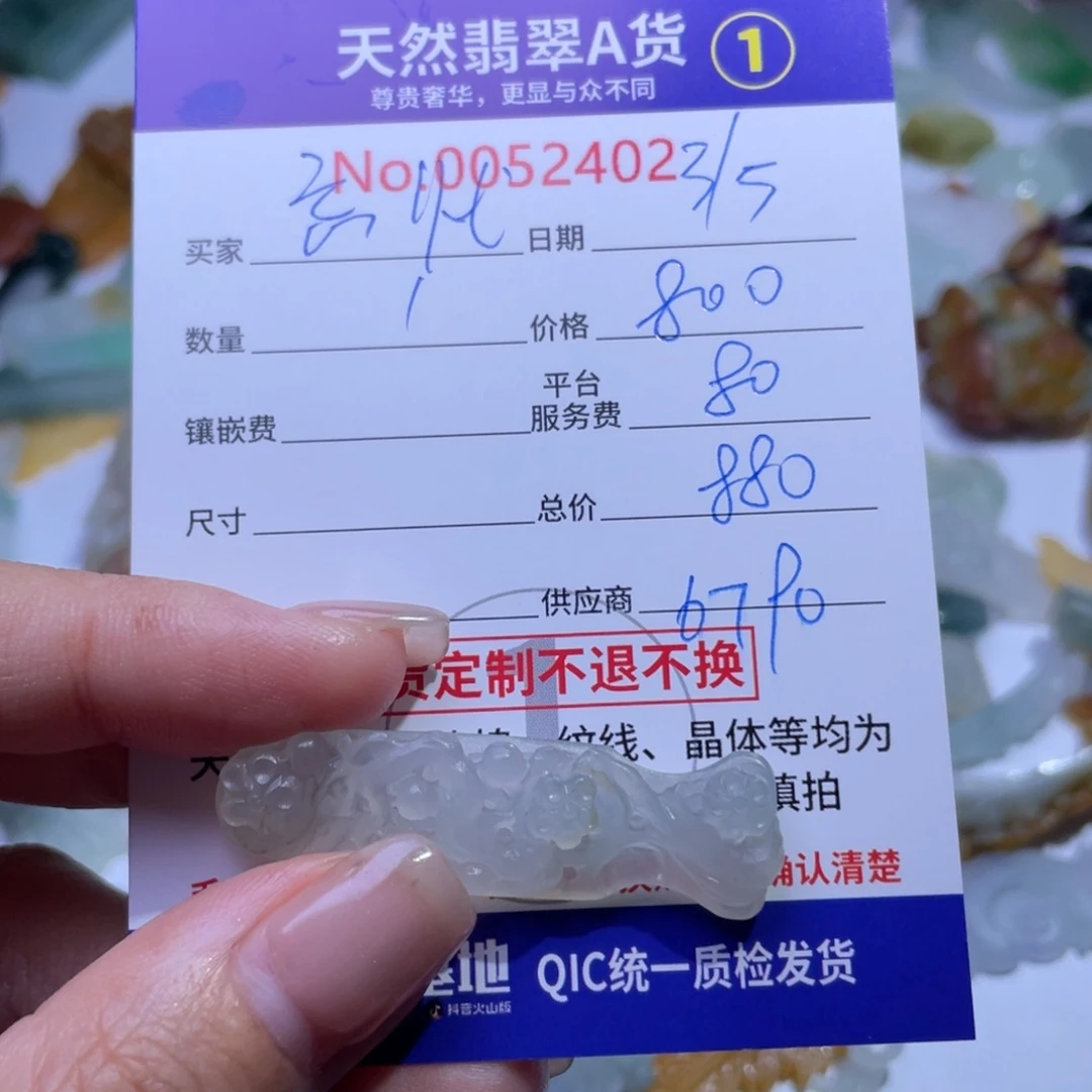 定制翡翠未镶嵌Y****81111111111111