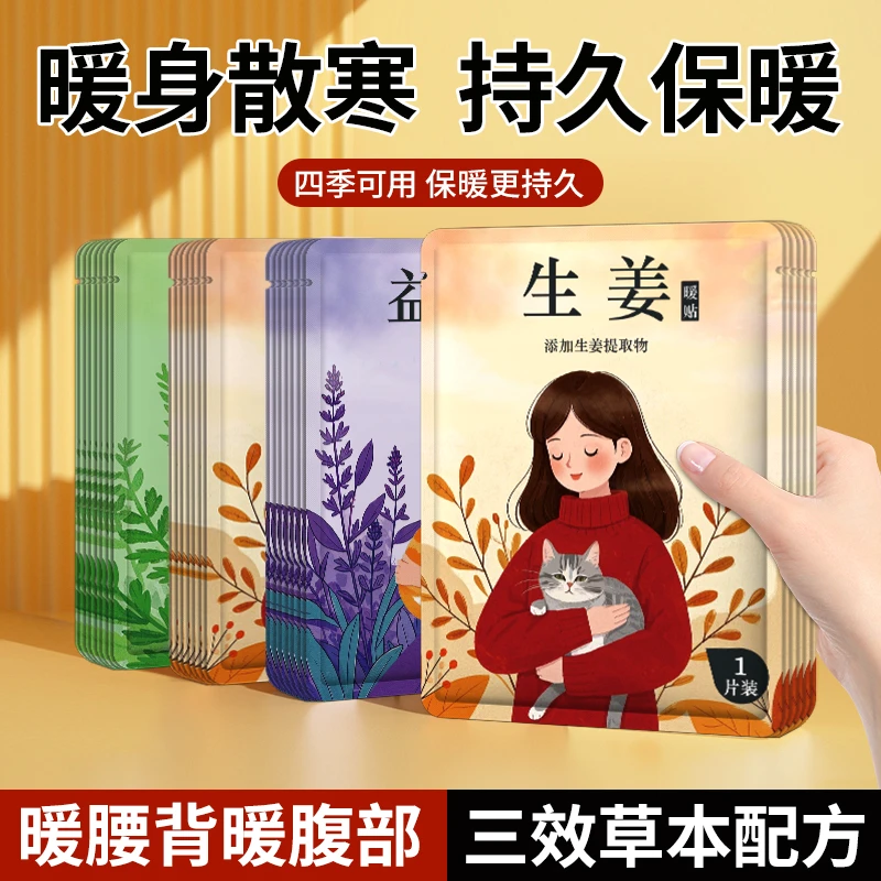 【到手40片】暖贴生姜艾草益母草缓解姨妈驱寒持久保暖暖宝贴暖宝宝