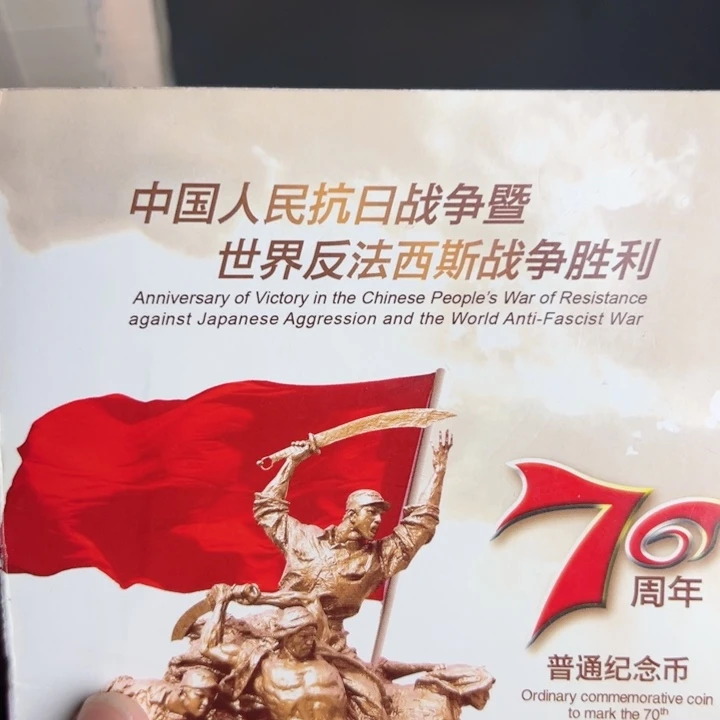 其他普通金属点一两冠62628001