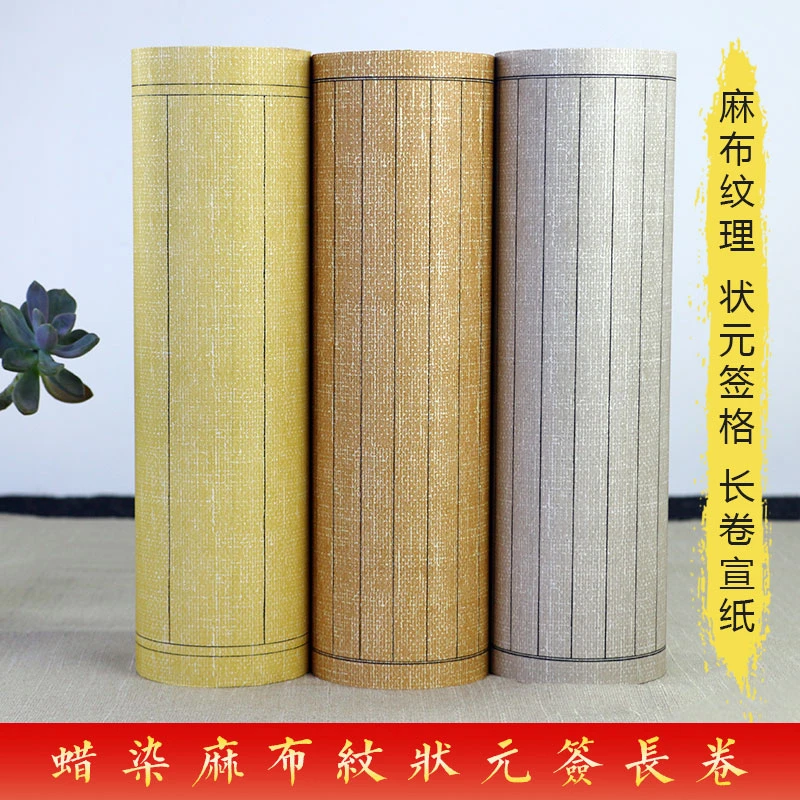 玉宣坊【蜡染麻布纹长卷】方格竖格宣纸小楷小行书等书法字体创作