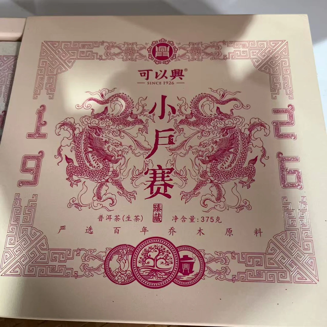 可以兴双龙小户赛古树普洱茶375g/砖  生普