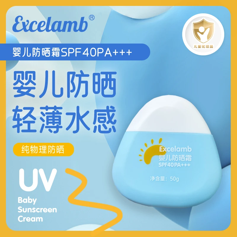 防晒霜婴幼儿宝宝专用防紫外线隔离乳不油腻物理防晒学生护肤乳