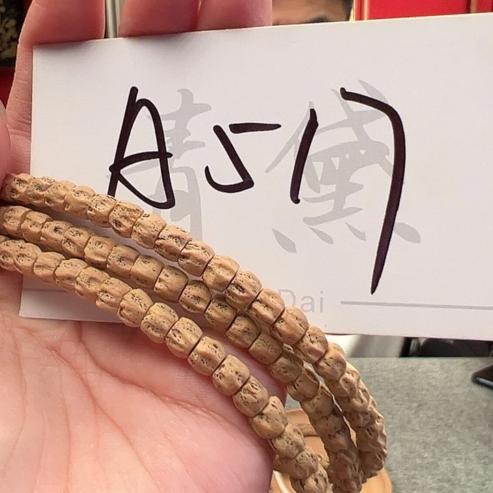 柏香籽/百香籽手串A517