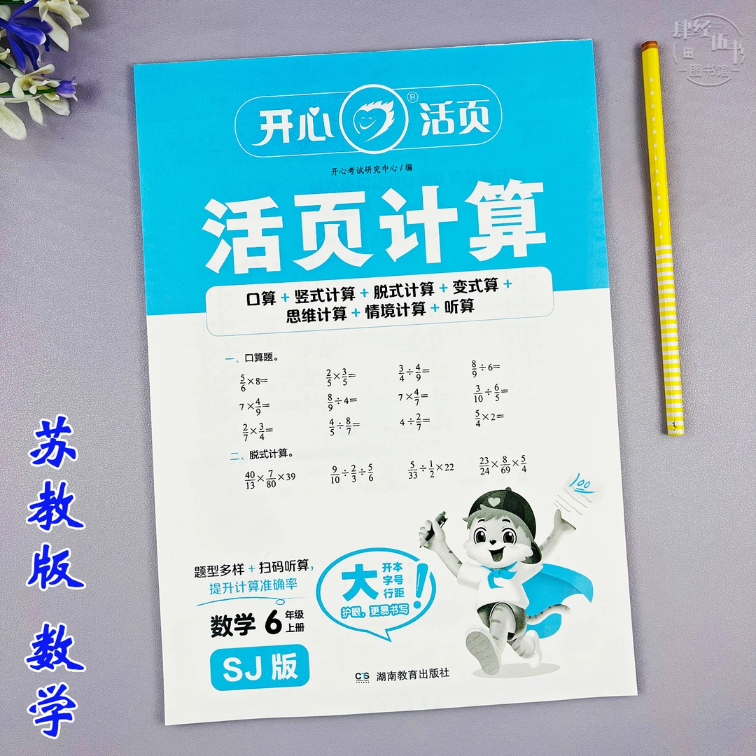 数学口算题苏教版六年级上册活页计算题同步练习册竖式脱式计算题