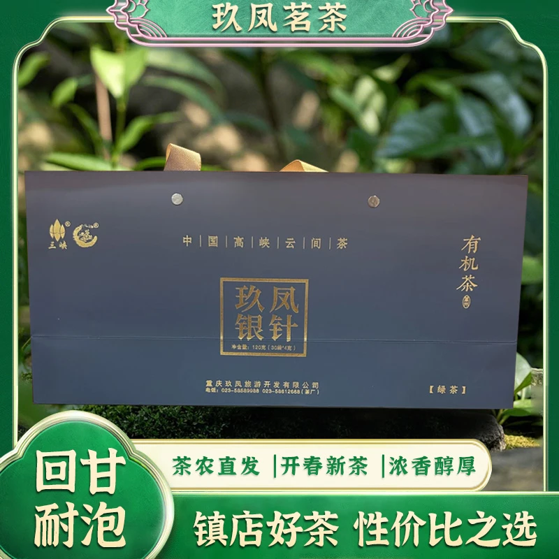 【有机玖凤银针】花果山高山有机茶绿茶120g礼盒装年货节囤货聚会