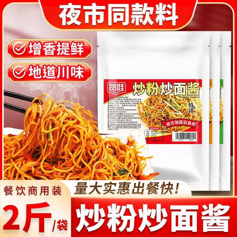 炒粉炒面新疆炒米粉酱料袋装酱香炒年糕馕米粉香酱料商用微辣配料