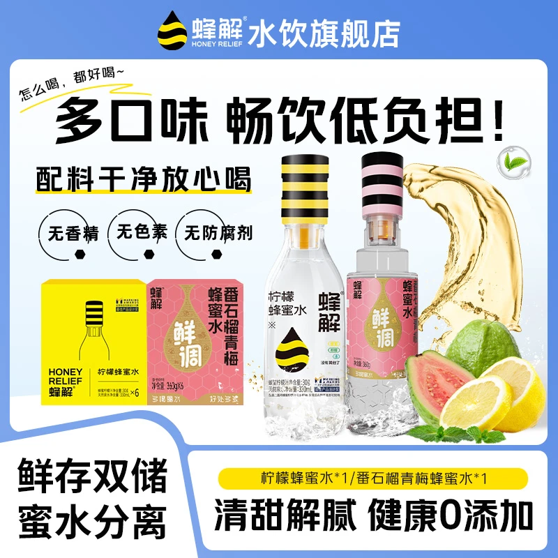 蜂解柠檬蜂蜜水饮料健康营养清爽解渴好喝即饮雪梨蜂蜜柠檬水