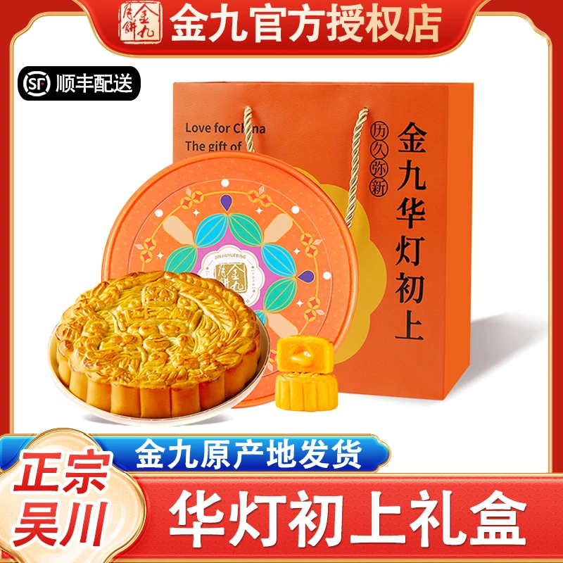 【华灯初上礼盒】金九月饼555克五仁金腿大饼+流心奶黄广式新款中秋