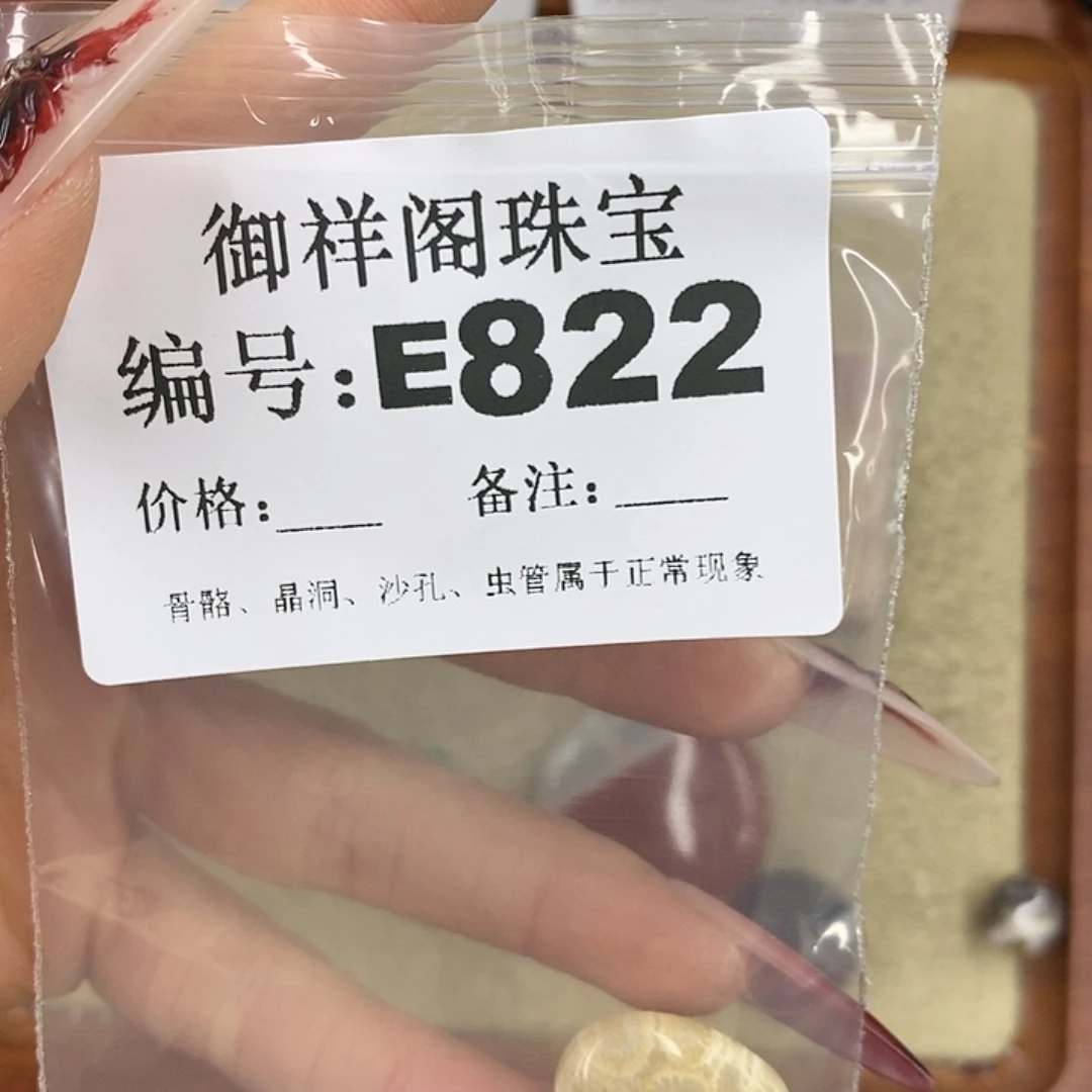 硅化珊瑚（珊瑚玉）颈饰未镶嵌包**学