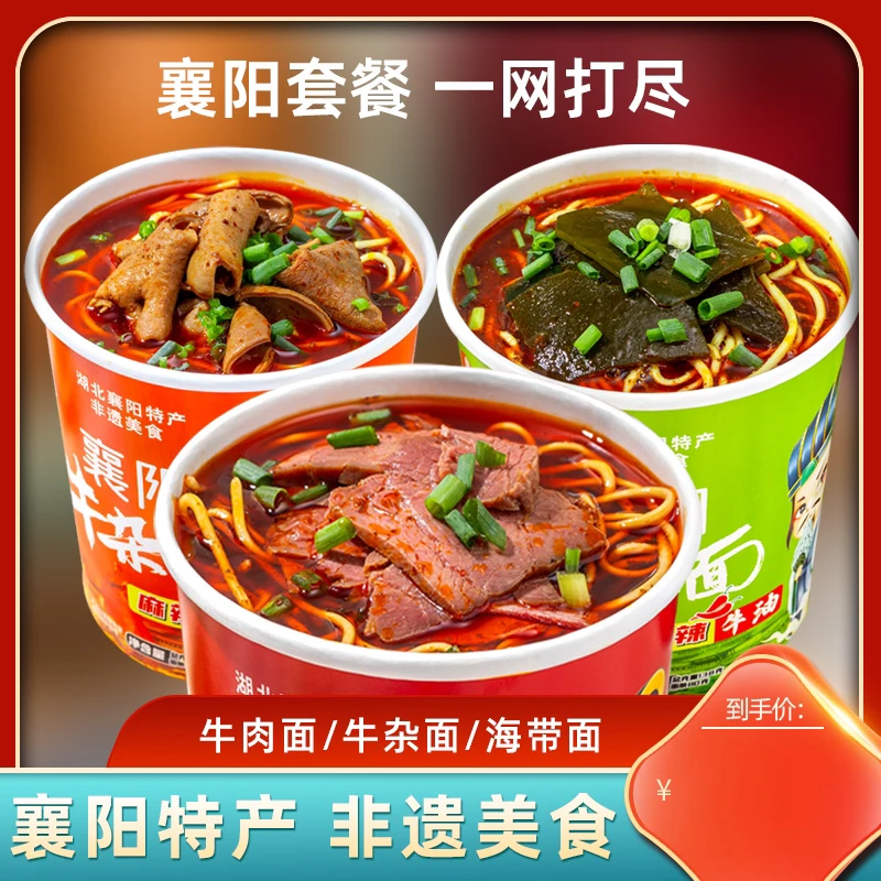 襄阳隆中襄阳牛肉面麻辣鲜香美味甄选正宗襄阳牛肉面免煮148g/桶