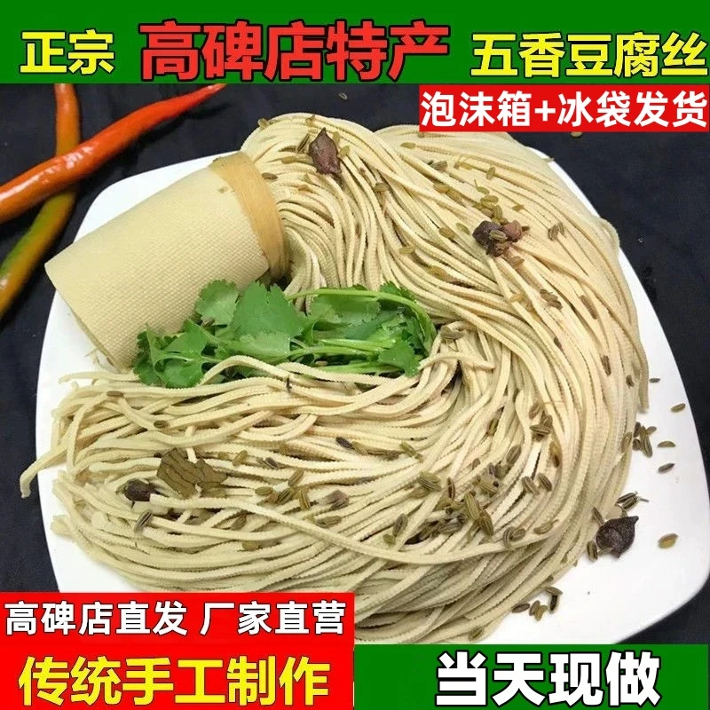 河北高碑店正宗新鲜五香豆腐丝 即食豆制品饱腹食品 传统手工制作