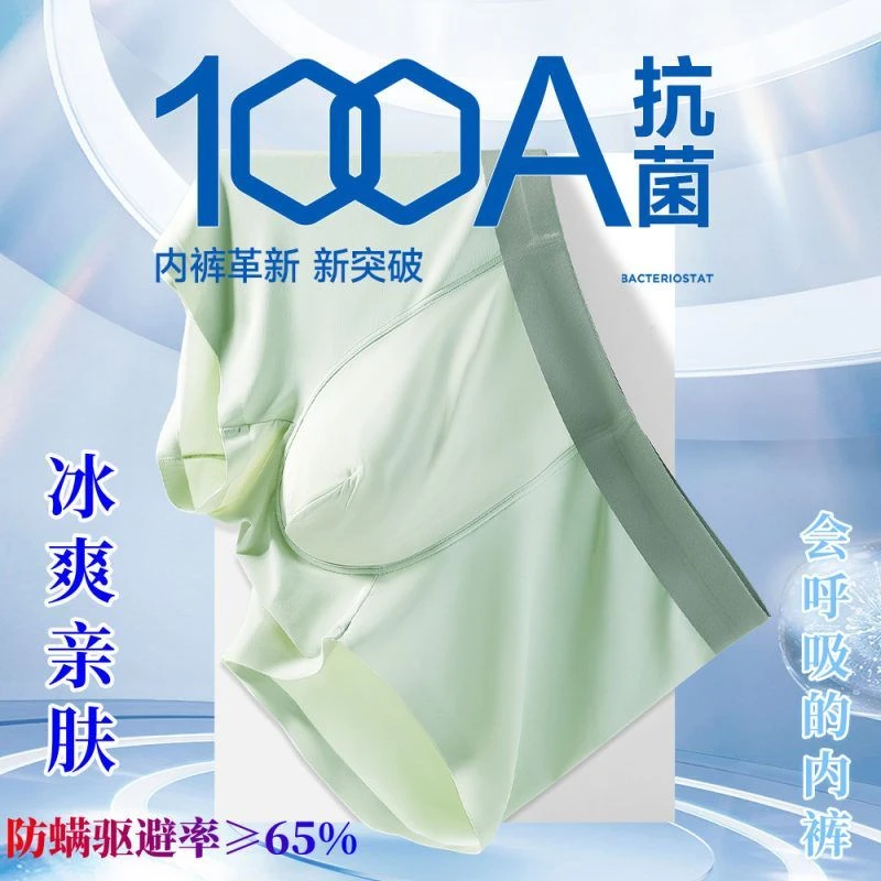 新款100A抗菌防螨冰丝男生无痕四角裤透气男士内裤平角短裤头