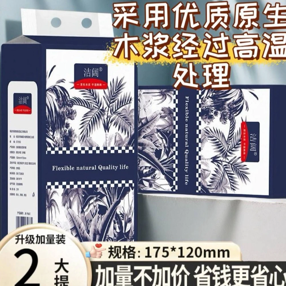 【2.01到手2提】原木浆高级餐巾家用优选擦手餐巾吸水餐巾洗脸青花