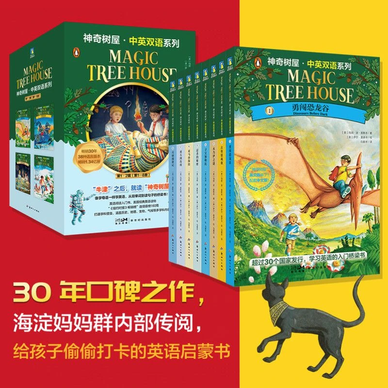 【自选】神奇树屋.中英双语系列.典藏礼盒装 (1-32)英语入门启蒙