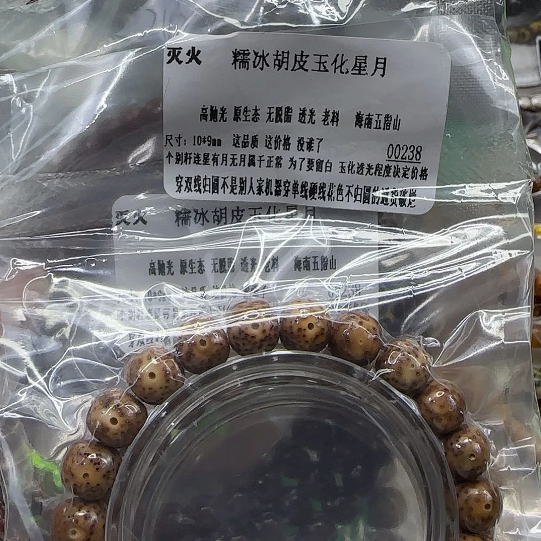 小***Y手串星月菩提166一个人4件