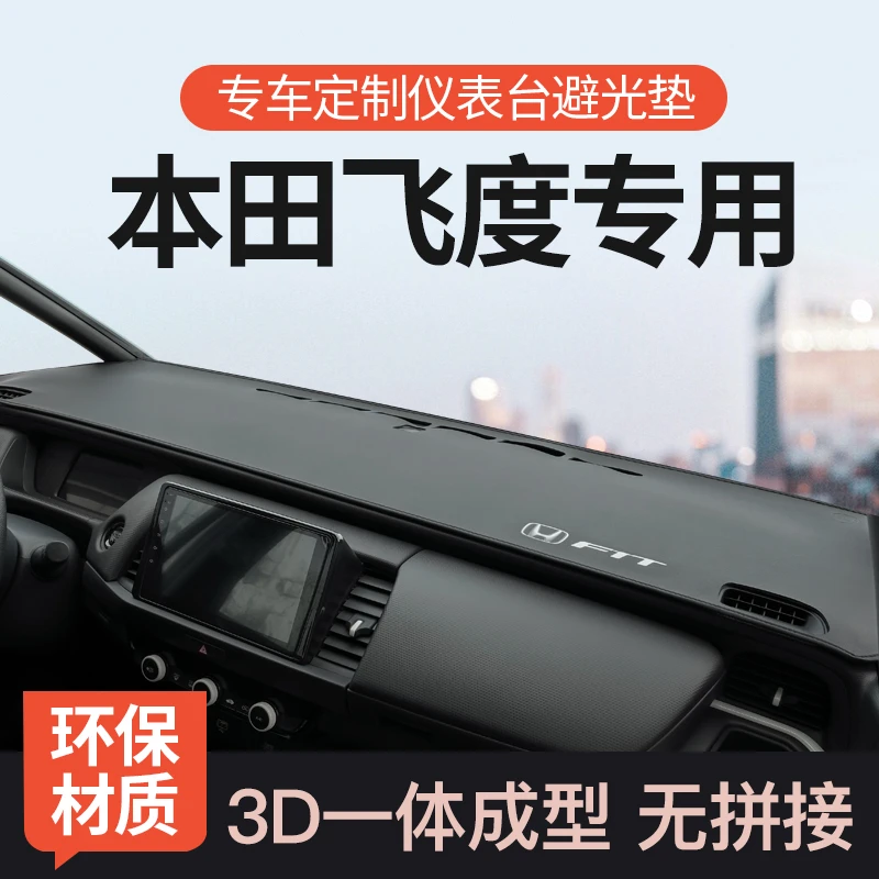 专用21-24款本田飞度仪表台防晒避光垫前中控工作台遮阳汽车内饰