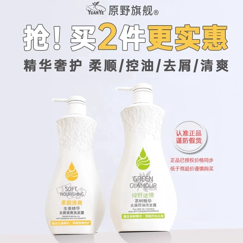 原野茶树洗发水控油蓬松去屑水润持久清爽橙花香氛精油养护洗发露