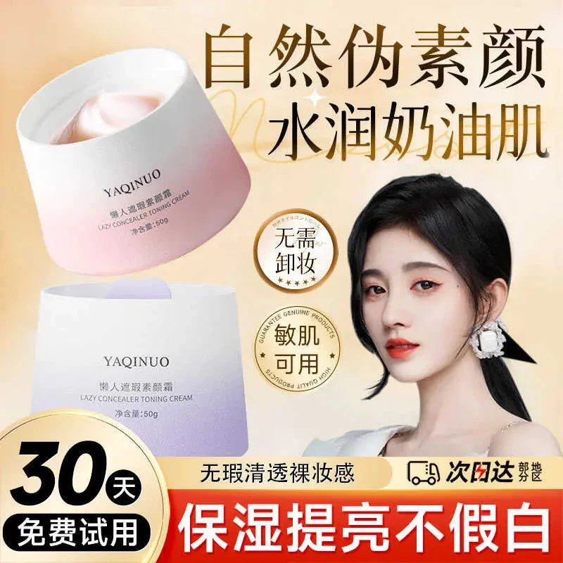 随便涂涂就可以出门！懒人隔离素颜霜 遮瑕提亮肤色 自然妆前打底