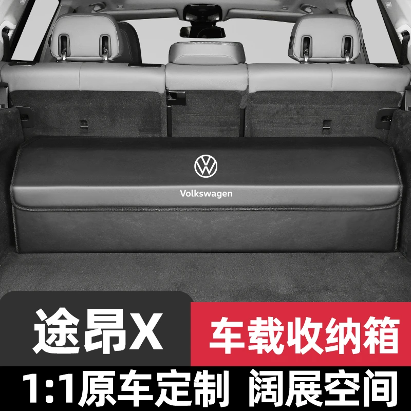 大众途昂后备箱收纳箱17-24款途昂X专用汽车储物箱2022车内饰改装