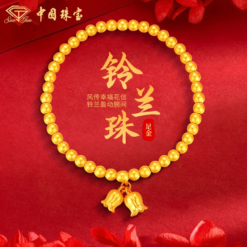 【中国珠宝】足金手链黄金手串古法铃兰花女生百搭女士光珠气质