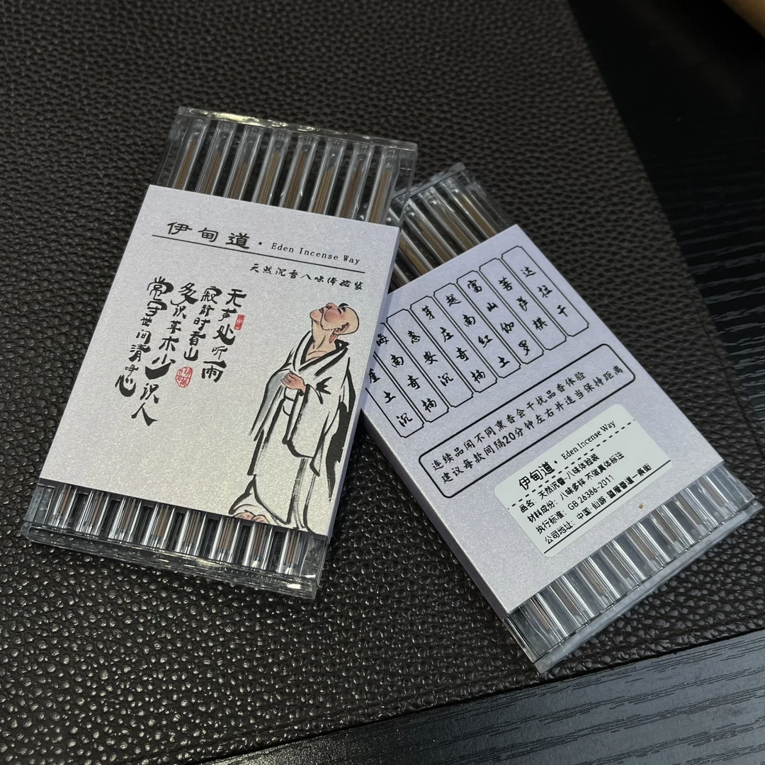 沉香线香 八味体验装