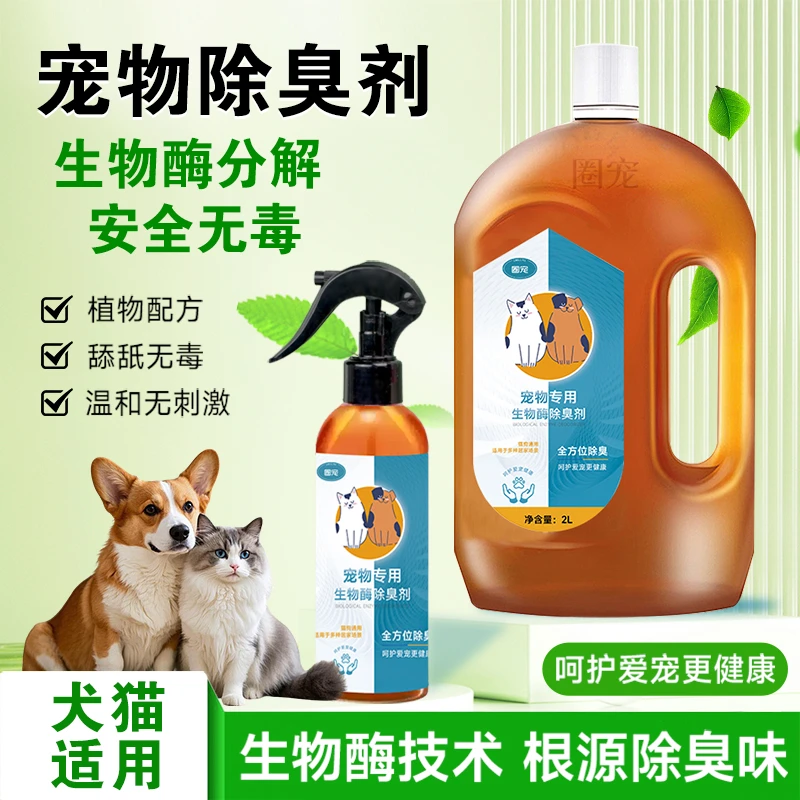 宠物除臭剂4斤装圈宠生物酶喷雾拖地净味空气分解猫尿狗尿除味剂