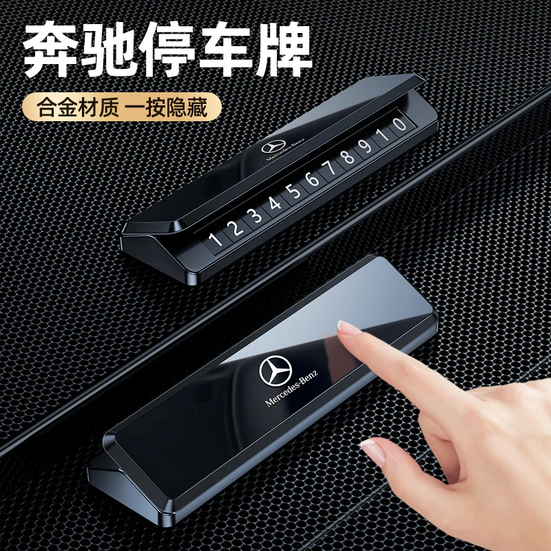 奔驰挪车电话牌车载临时停车号码E级C级A级E300L/GLC/GLB高档摆件