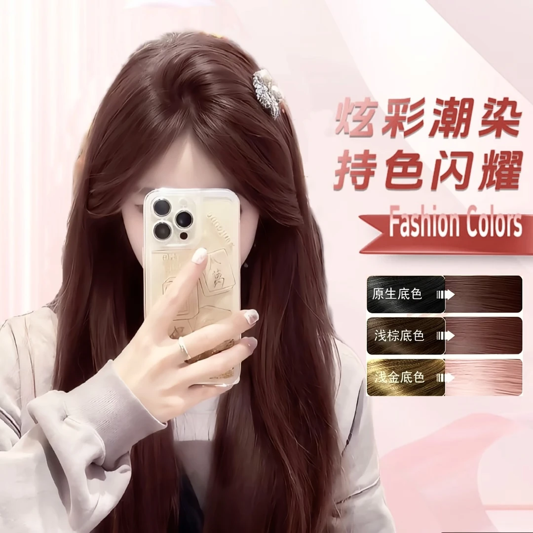 （买一送一)染发膏在家自己染发膏流行色显白网红染发剂