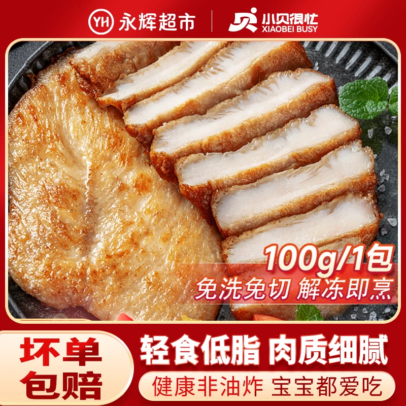 【永辉超市】小贝很忙 香煎鸡排100g*20轻食鸡胸肉免腌制 KS