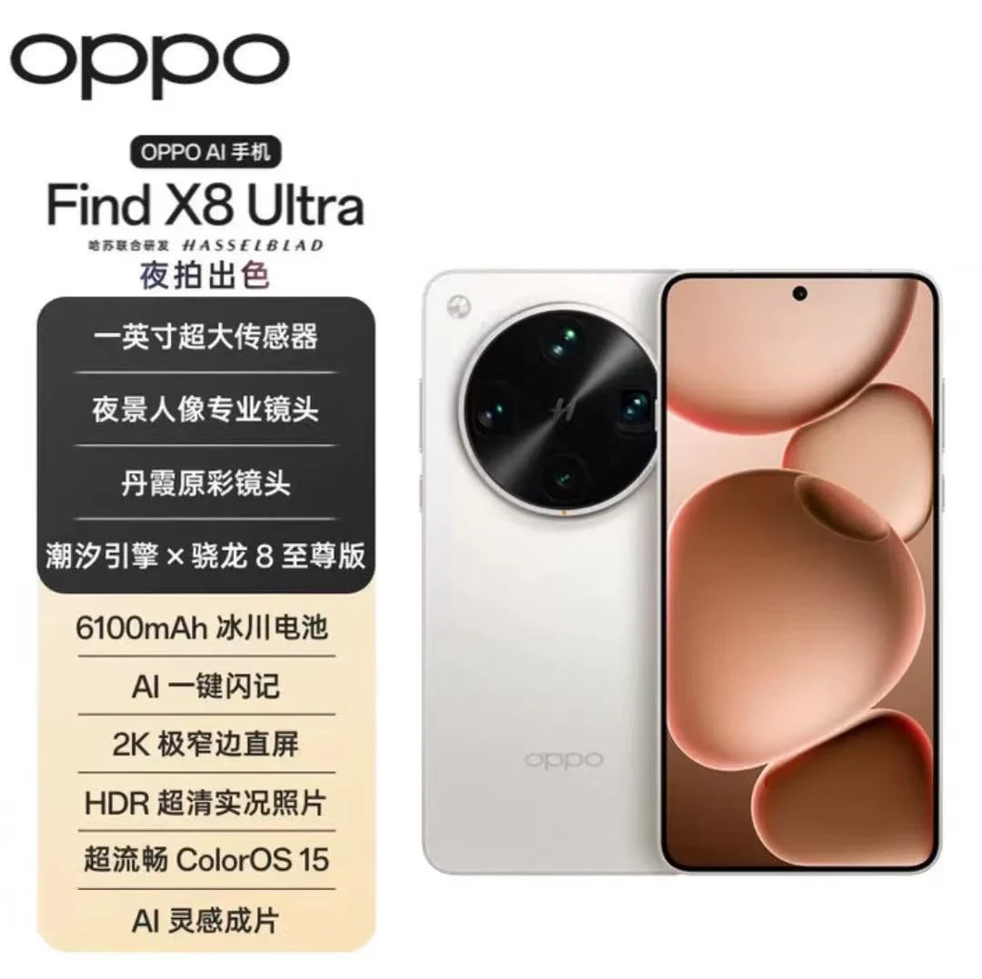准新品 OPPO OPPOFindX8Ultra拍机堂二手手机拍照白色直屏国产