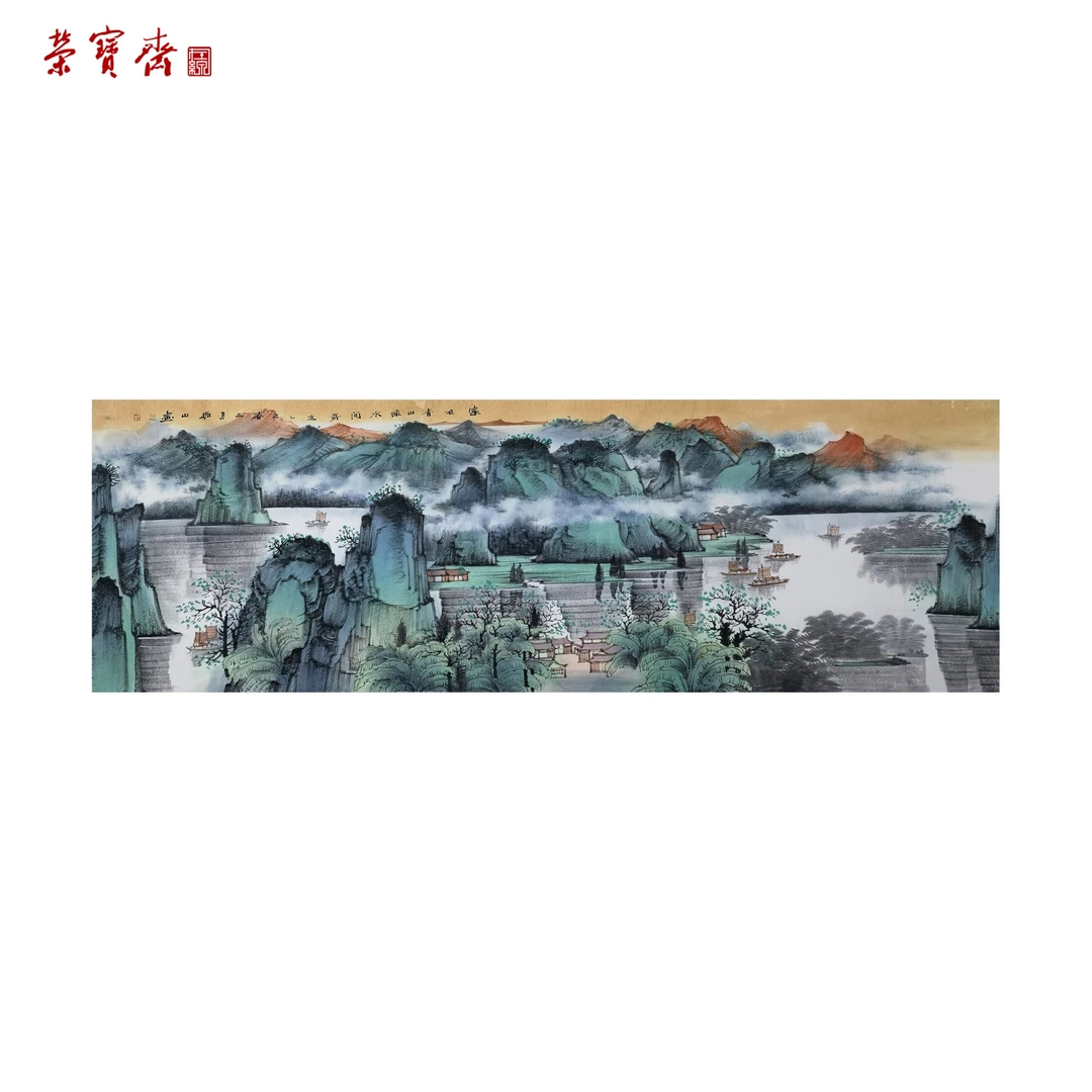 -13(F22897)《家在青山绿水间》 书画 纸本已托 61*180cm