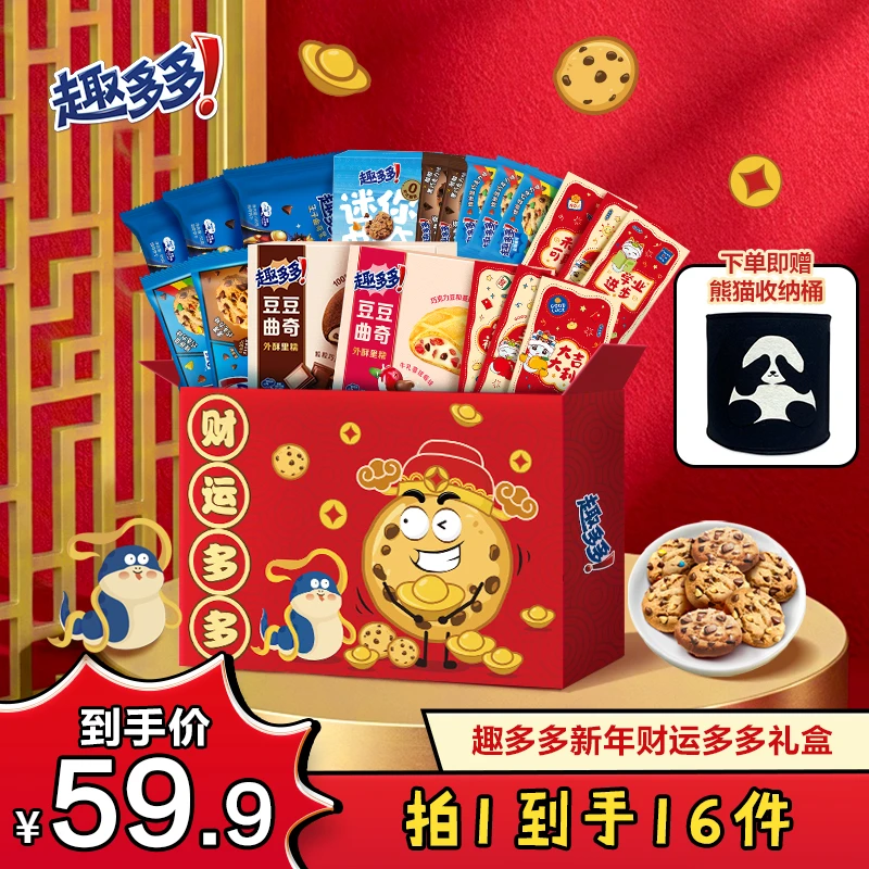 新年财运多多礼盒拍1到手16件下单送红包 加赠熊猫收纳桶zb