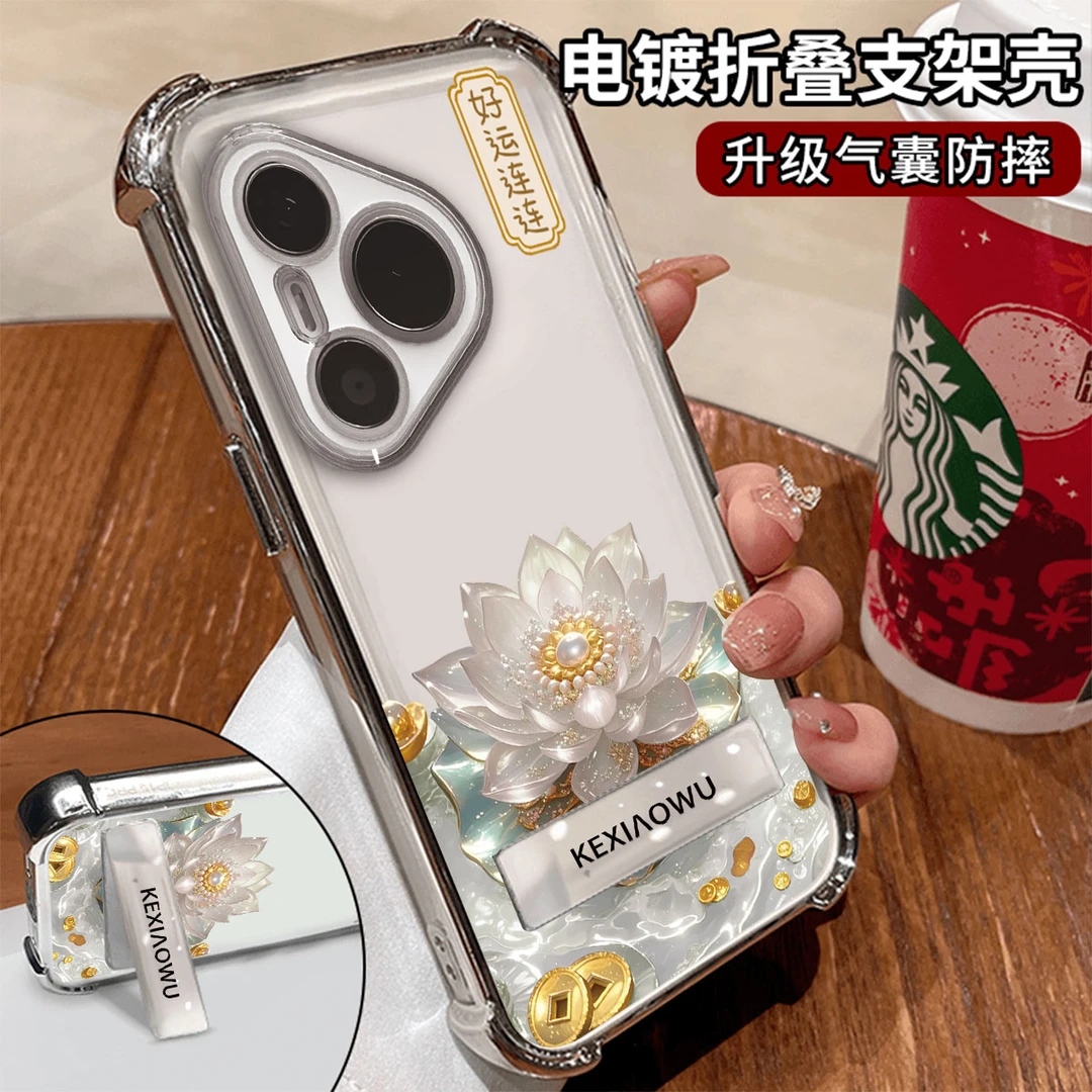 适用于【华为P70】好运莲莲支架电镀防摔全包简约手机壳女款