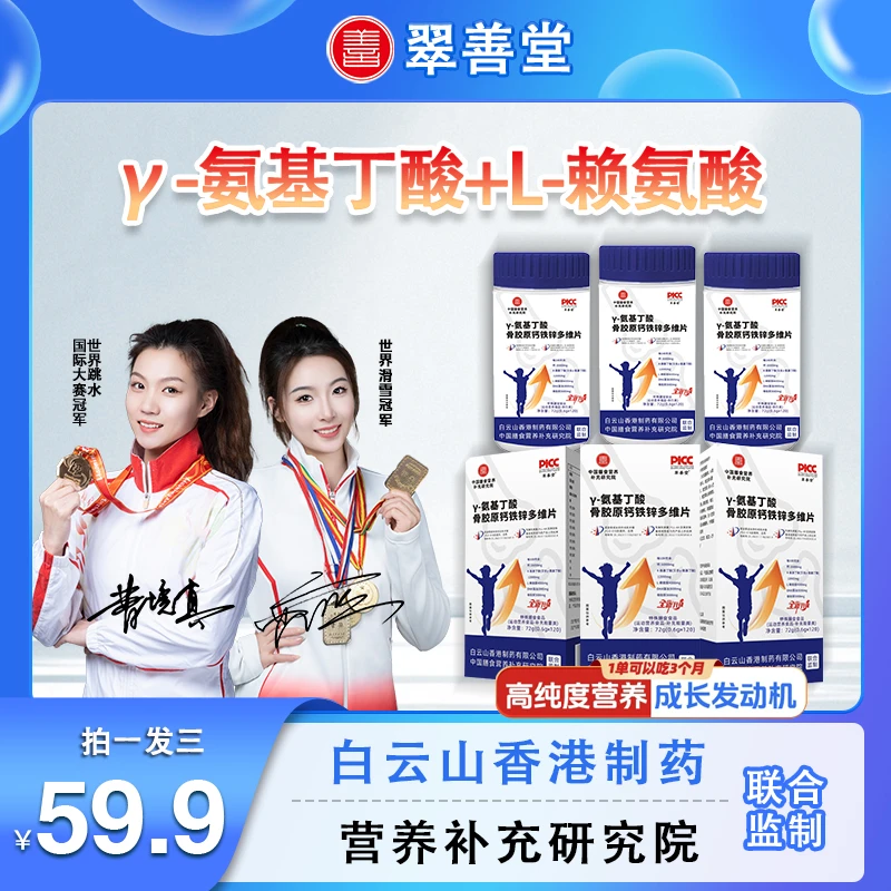 【双冠军代言】γ-氨基丁酸骨胶原片DHA有机钙铁锌片青少年奶香味F