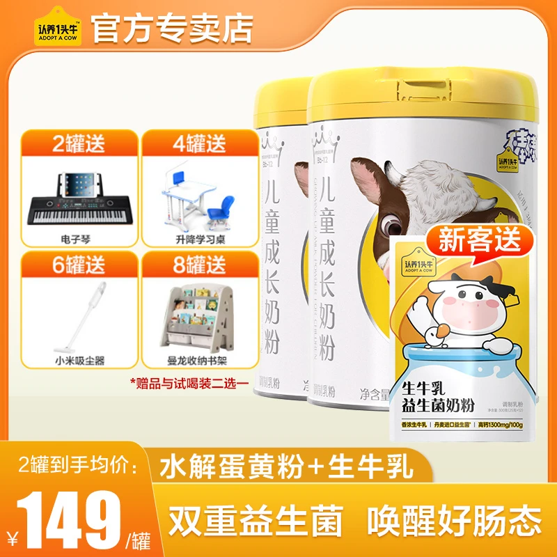 认养一头牛棒棒哒乳铁蛋白儿童成长奶粉学生青少年高钙生牛乳奶粉