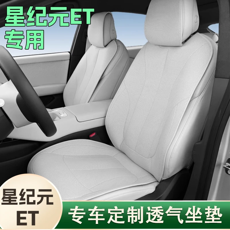 星途星纪元ET坐垫座套汽车座椅套专车专用四季通用座垫改装饰用品