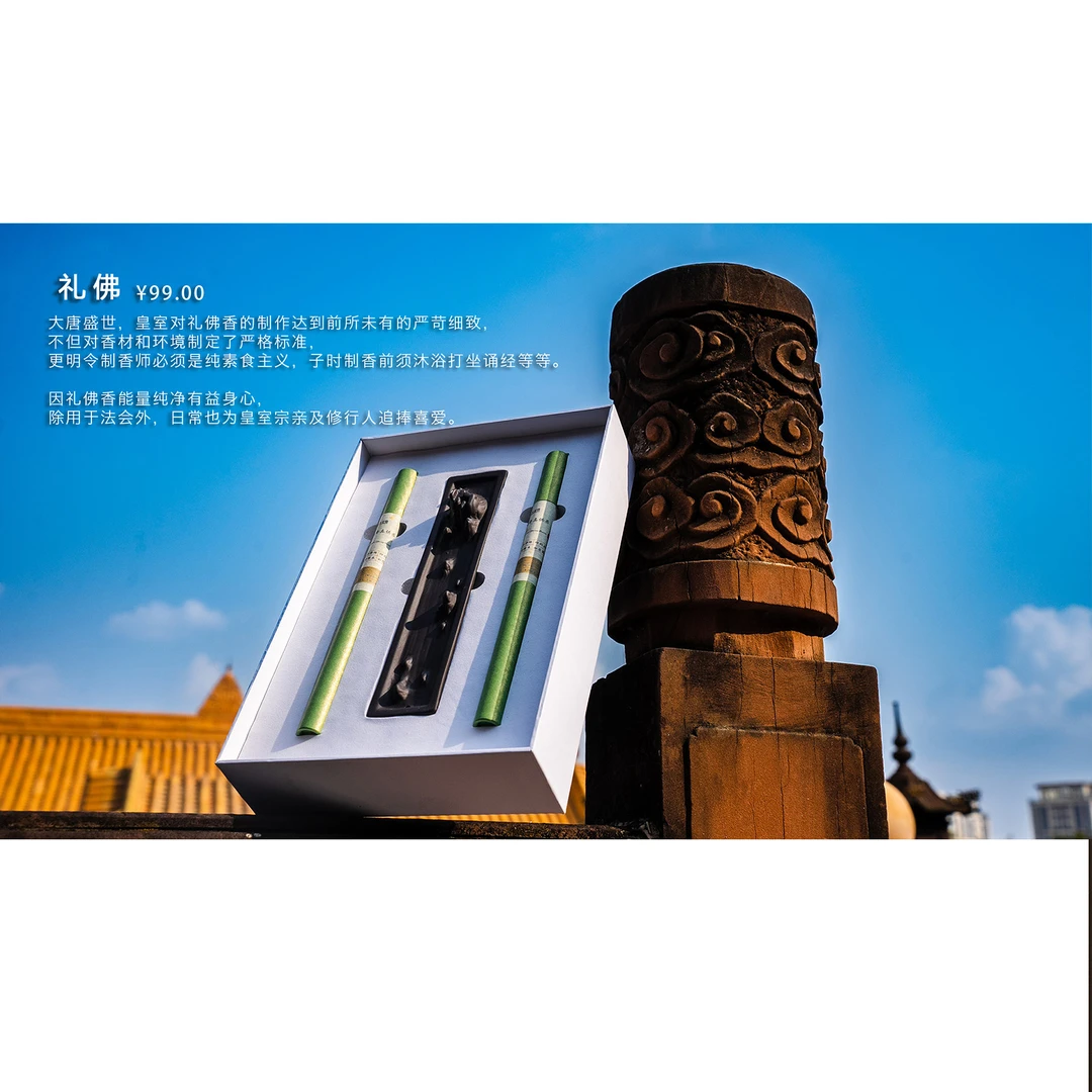 皇香龙呈雪-礼佛香
