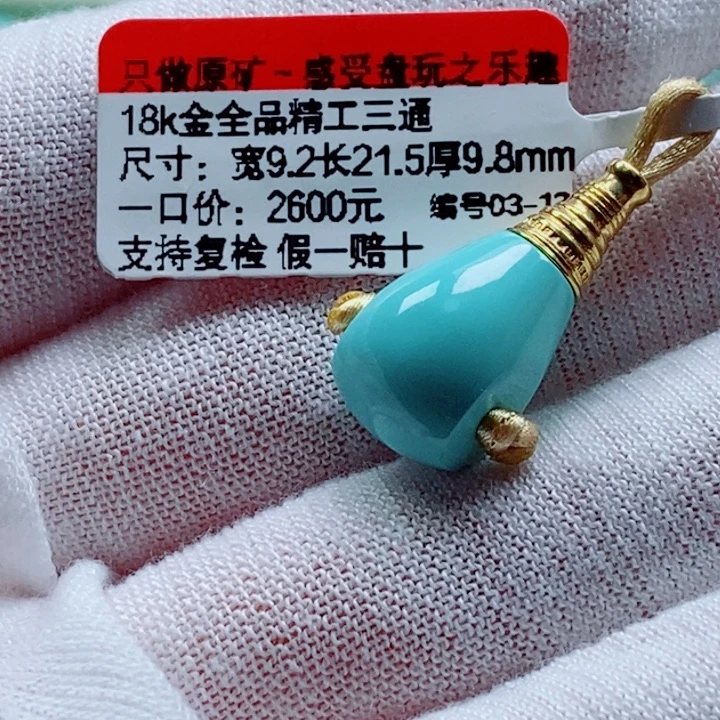 绿松石18K金镶嵌珠宝奇石