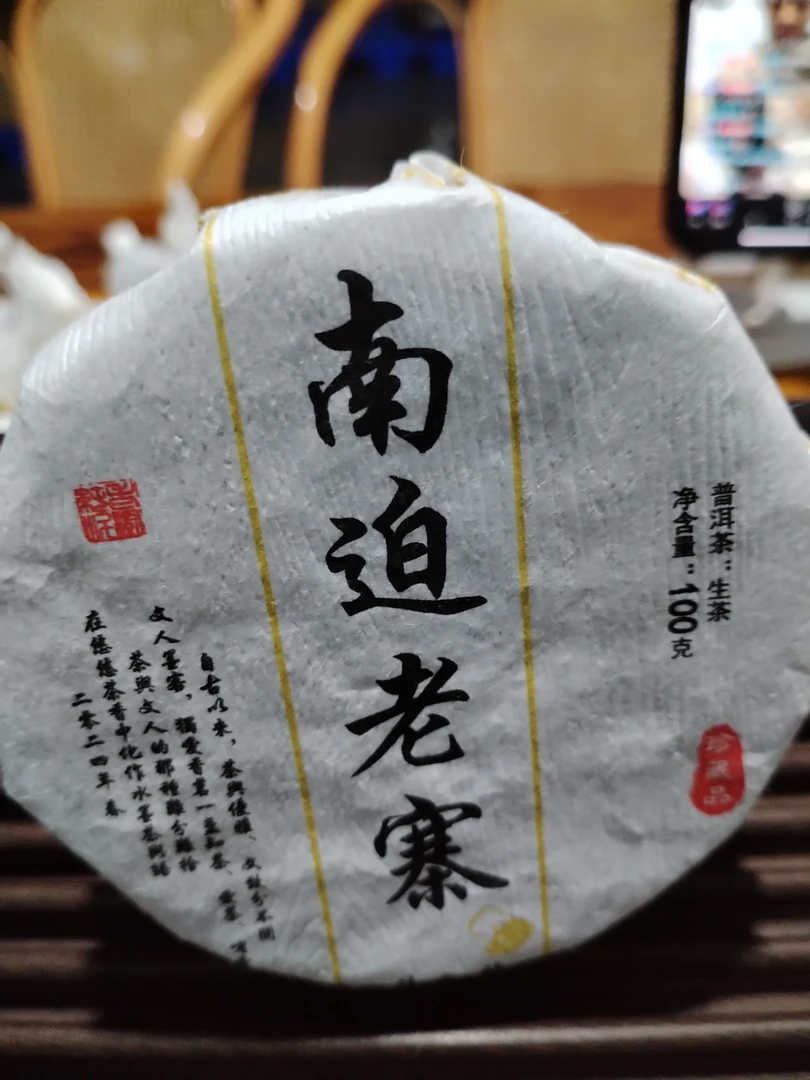 2024年冰岛南迫古树黄金叶（100克）