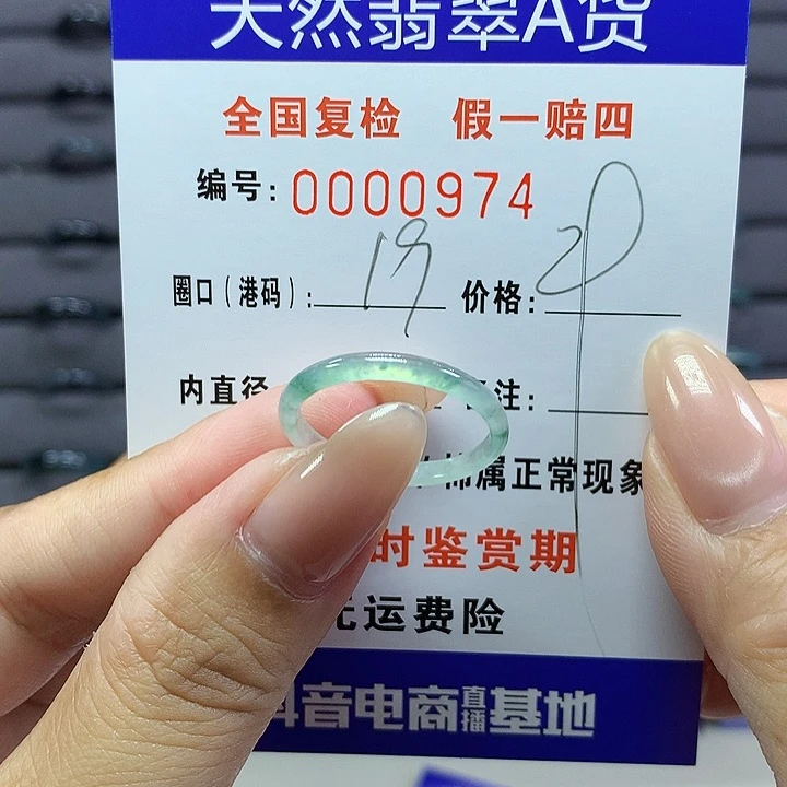 翡翠戒指未镶嵌000000974
