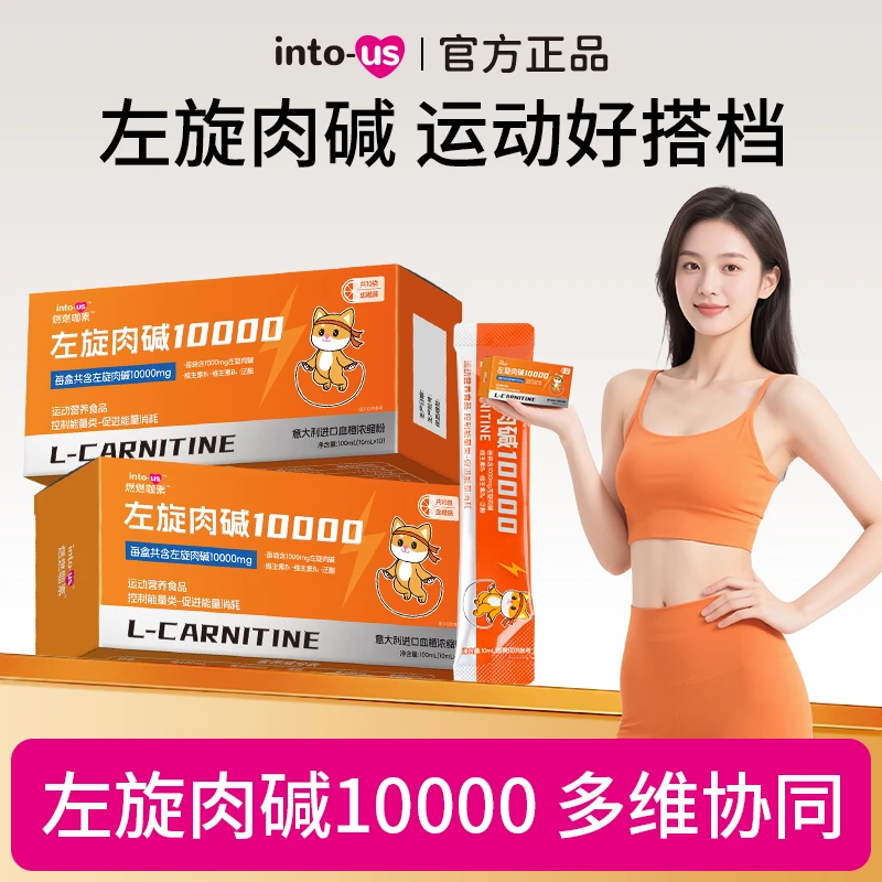 INTOUS左旋肉碱10000维生素运动营养食品泛酸高燃分解油类10条/盒