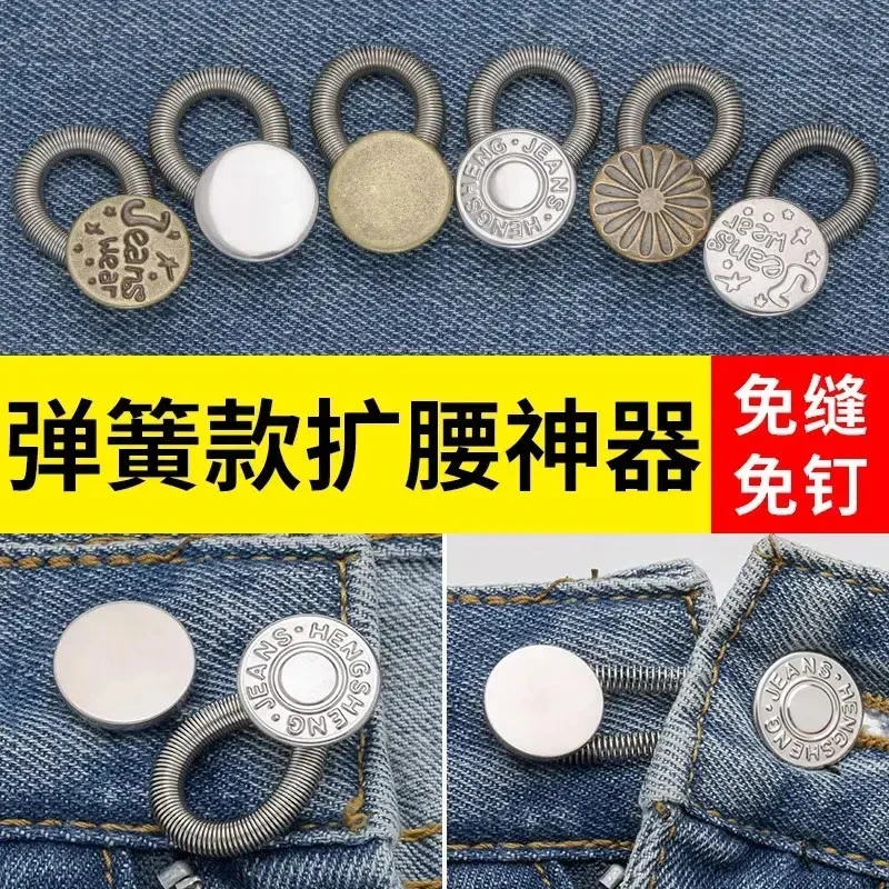 免缝牛仔裤延长扣扩腰纽扣弹力可调节腰围小改大神器金属免打孔