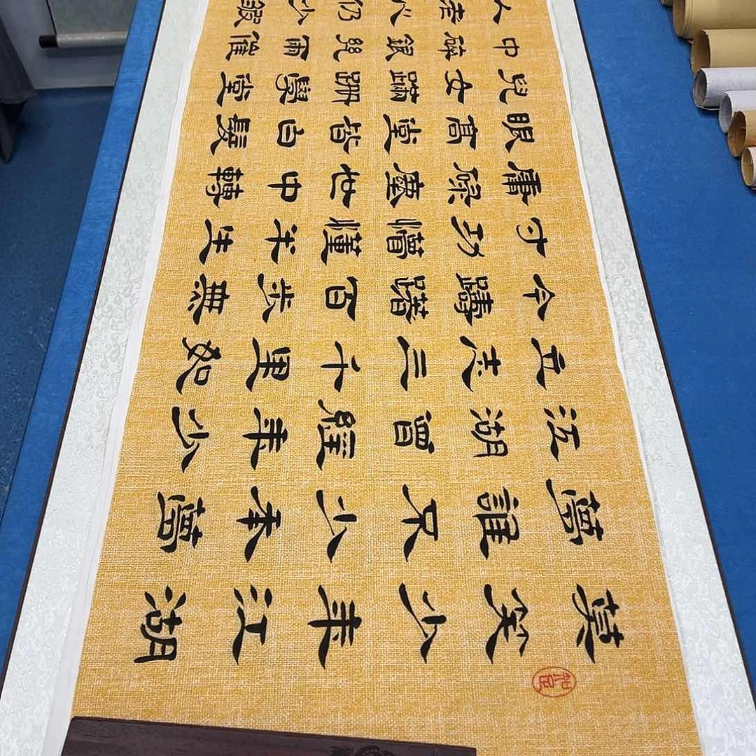 书法纯手写画芯 180✖️48堵花臣老师