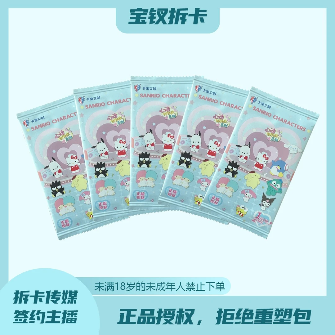 【碰碰车】三丽鸥第五弹1元包 卡宝卡牌收藏盲盒(宝钗代拆)